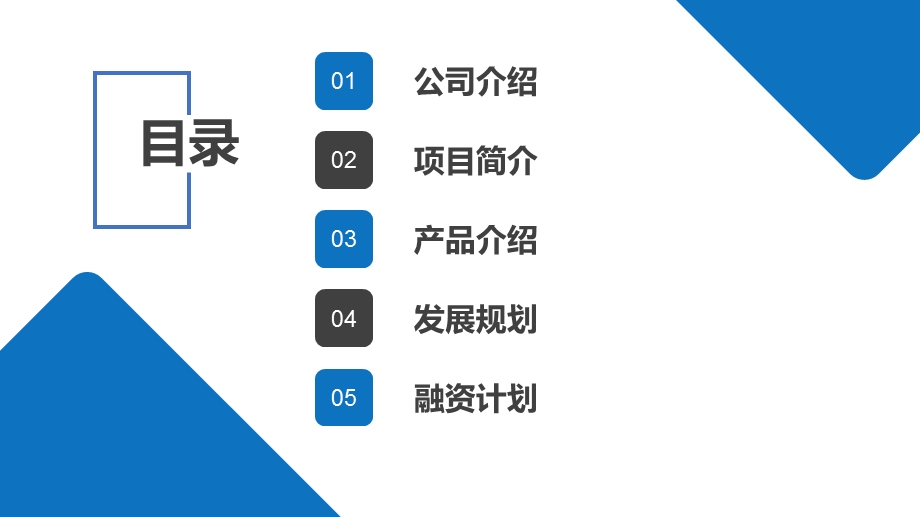 商业计划书的五个基本要素课件.pptx_第2页