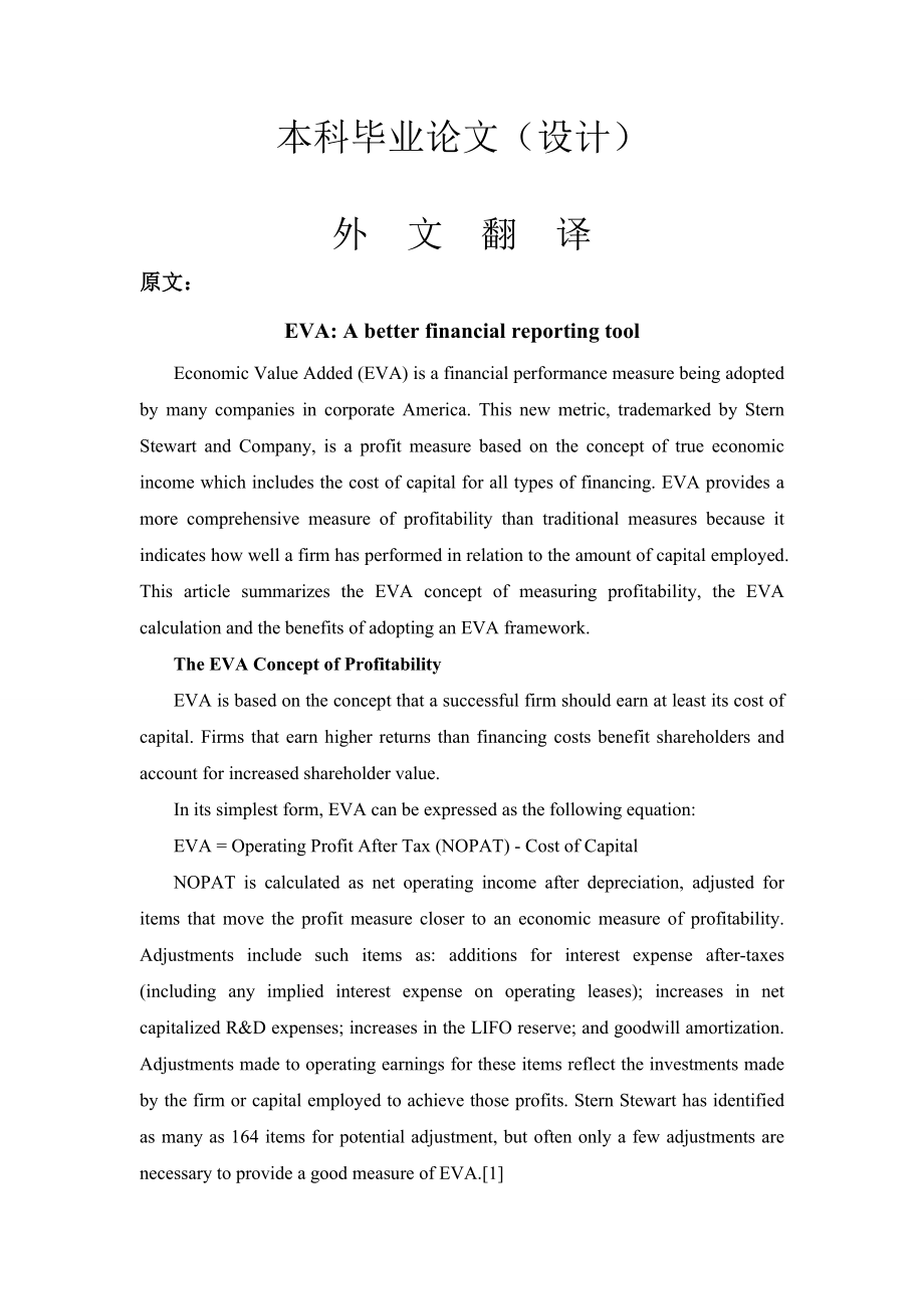 EVA：一个较好的财务绩效评价方法【外文翻译】 .doc_第1页