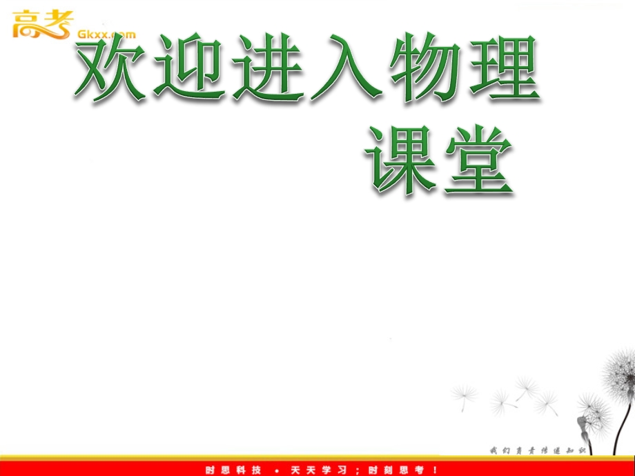 高一物理《力学单位制》ppt课件.ppt_第1页