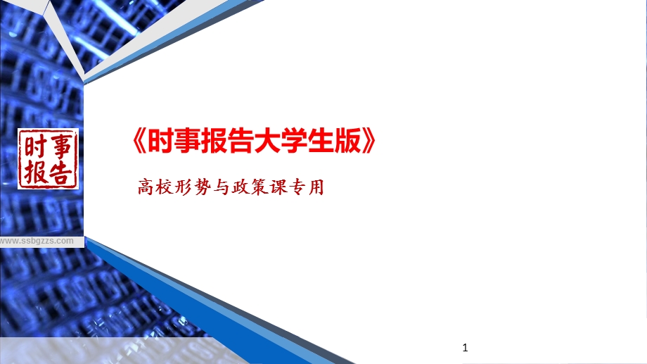 大数据：变革世界的关键资源课件.ppt_第1页