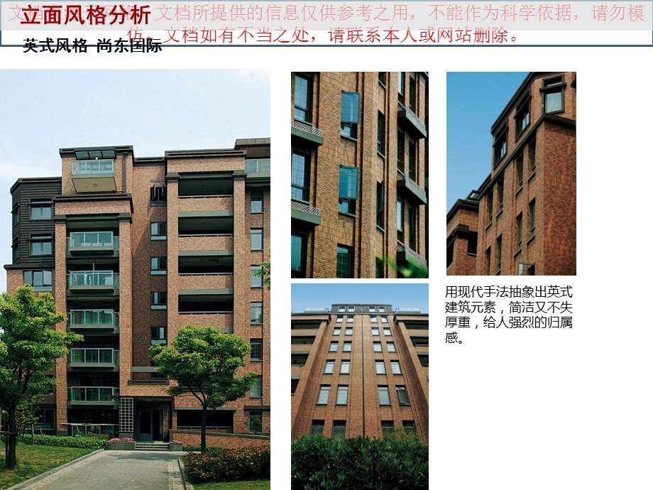 住宅立面风格汇总专业知识讲座课件.ppt_第2页