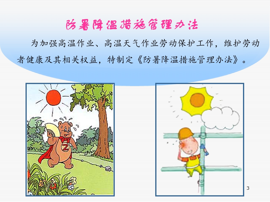 夏季防暑降温知识培训PPT课件.ppt_第3页