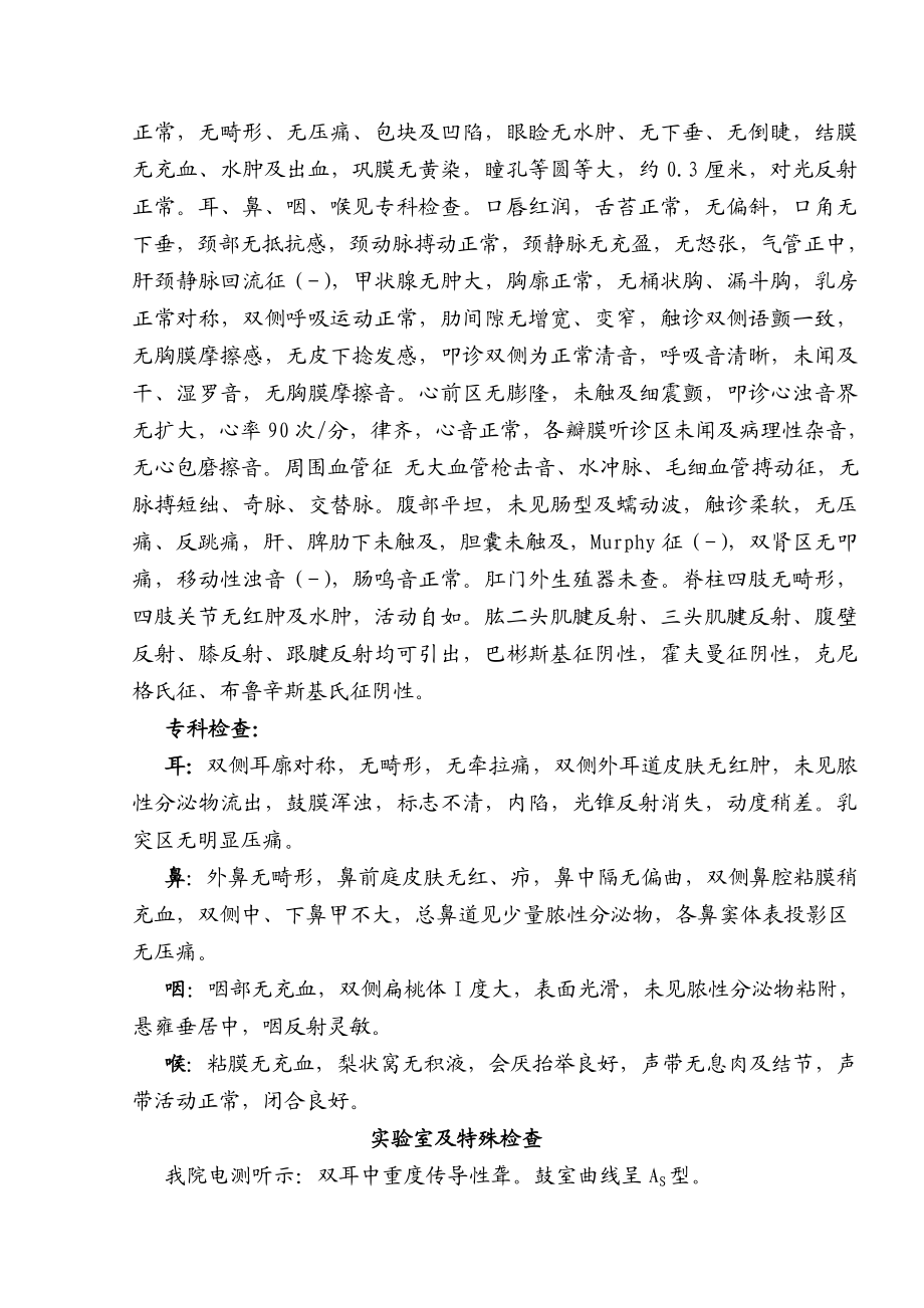 五官科病历模版分泌性中耳炎A.doc_第2页