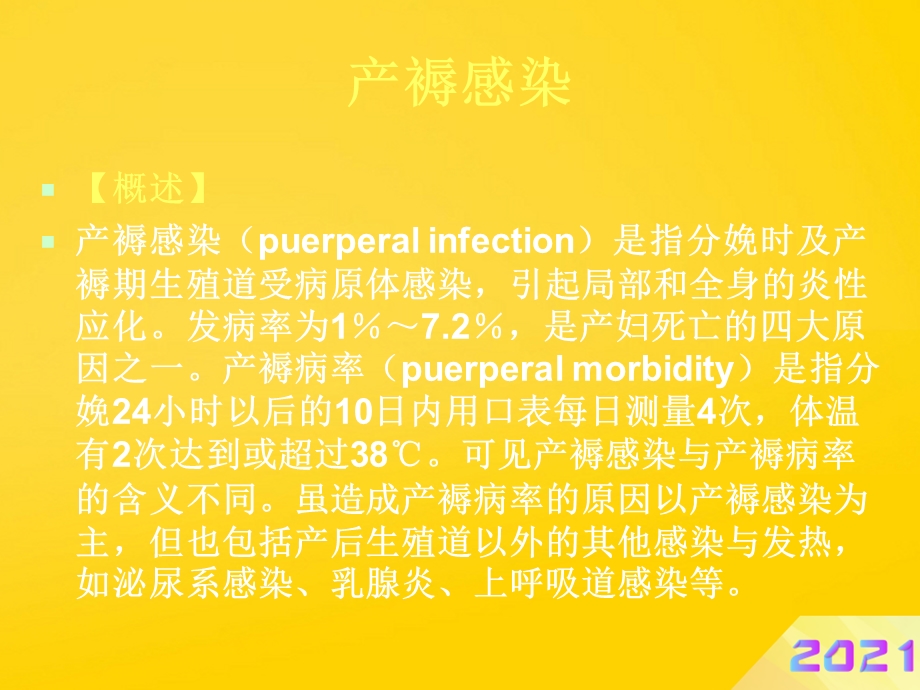 妇产科ppt课件优秀.ppt_第2页