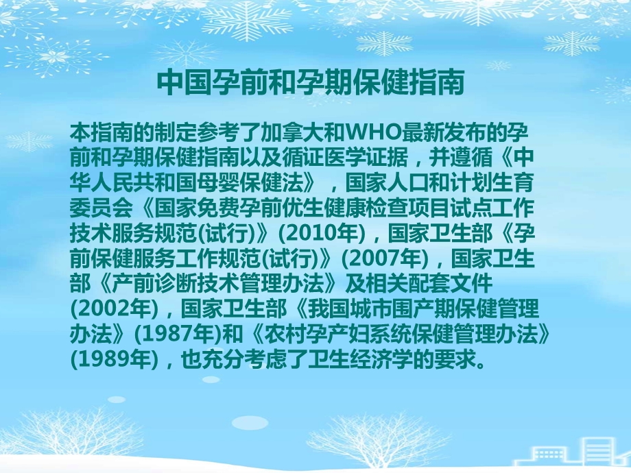 孕前和孕期保健指南2021完整版课件.ppt_第2页