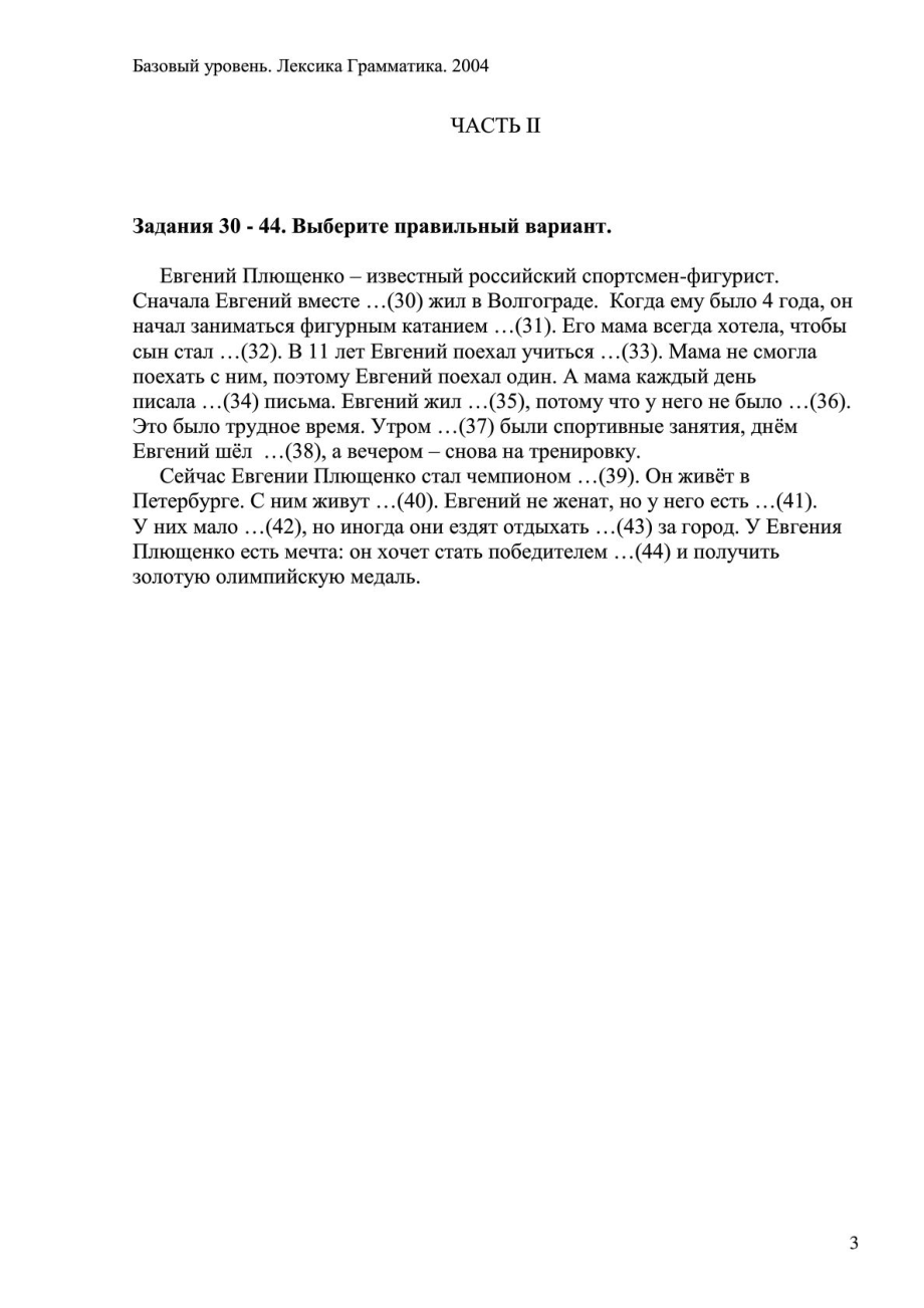 俄罗斯俄语一级考试语法选择题真题考生必载Лексика грамматика.doc_第3页