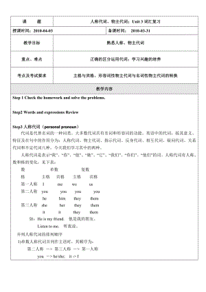 初二英语 人称代词、物主代词；Unit 3词汇复习.doc