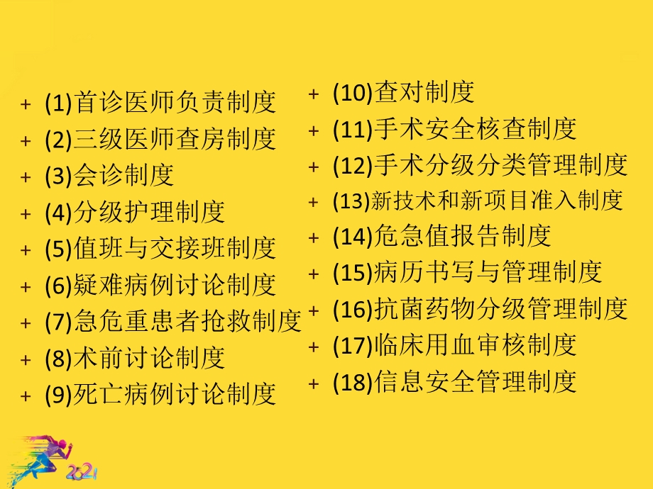 十八项医疗核心制度培训优秀文档课件.ppt_第2页