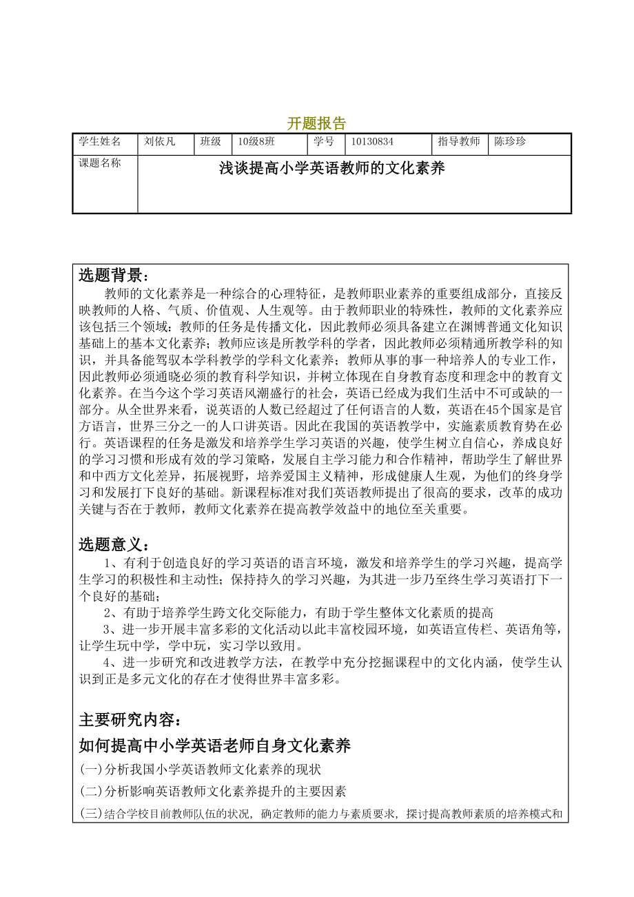 如何提高英语教师文化素养.doc_第1页