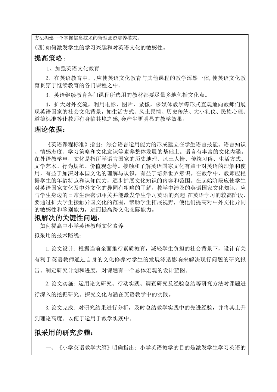 如何提高英语教师文化素养.doc_第2页