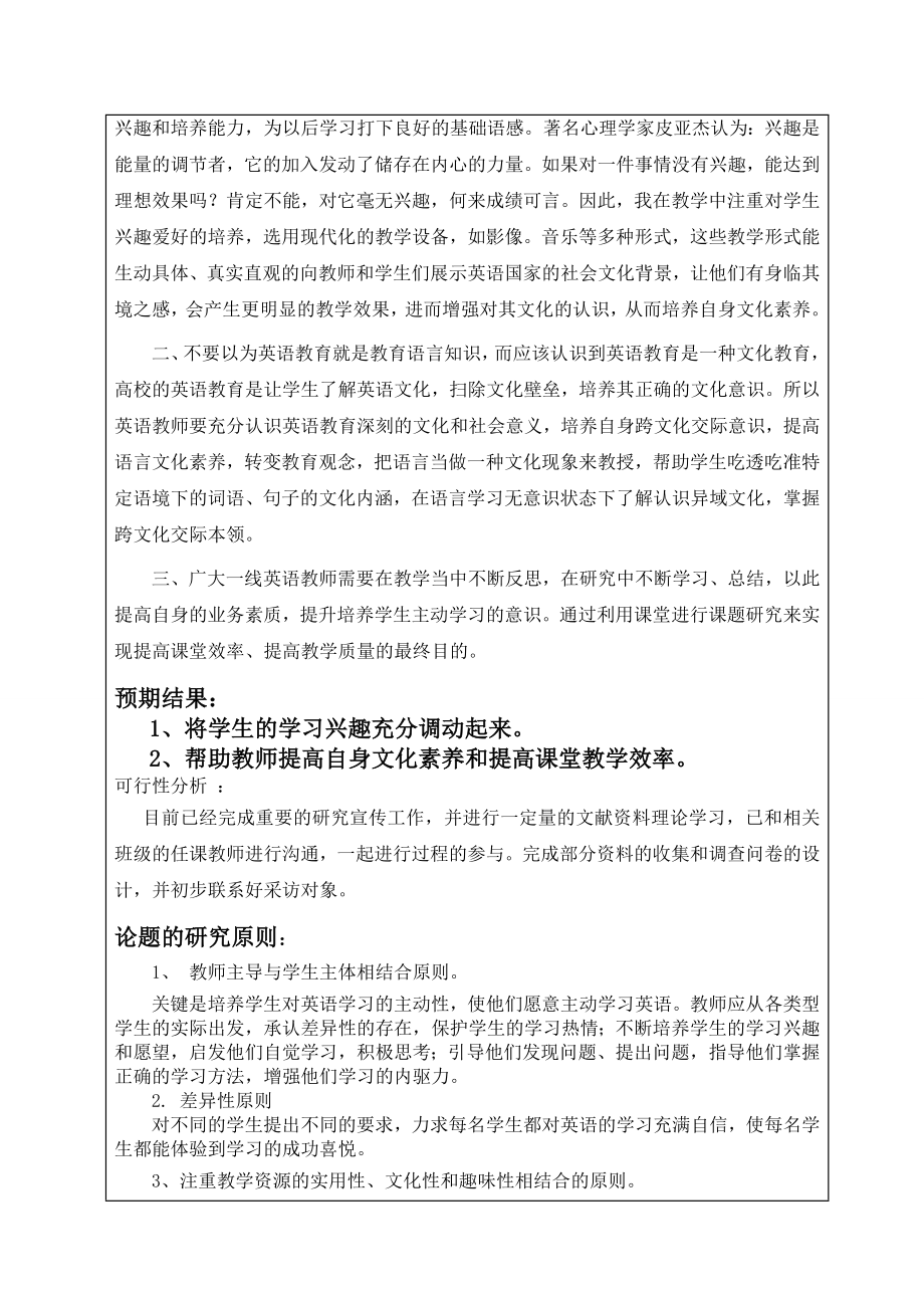 如何提高英语教师文化素养.doc_第3页