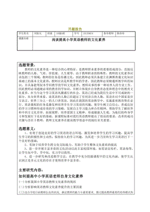 如何提高英语教师文化素养.doc