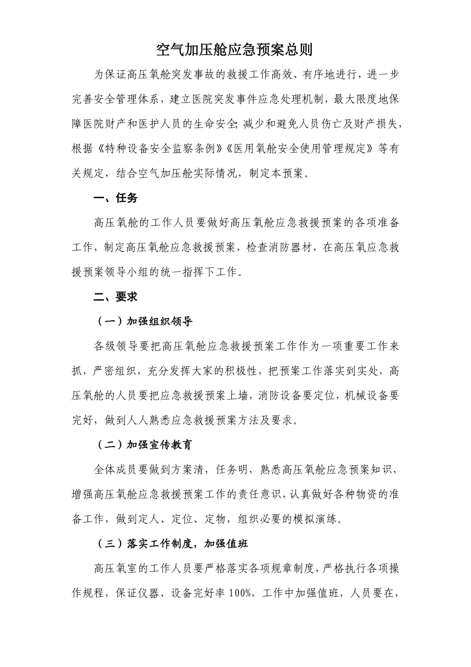 高压氧舱事故应急救援预案.doc_第2页