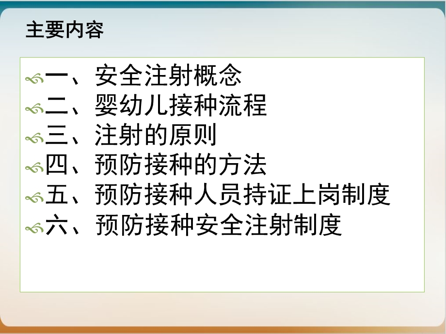 预防接种安全注射优质ppt课件.ppt_第3页