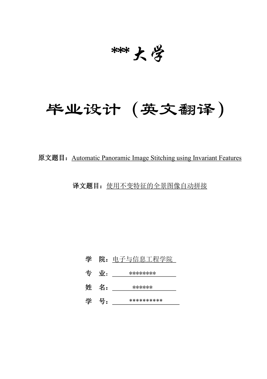 图像融合技术外文翻译中英对照.doc_第1页