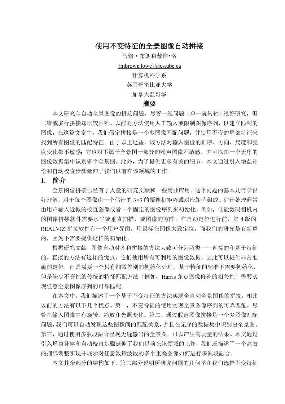 图像融合技术外文翻译中英对照.doc_第2页