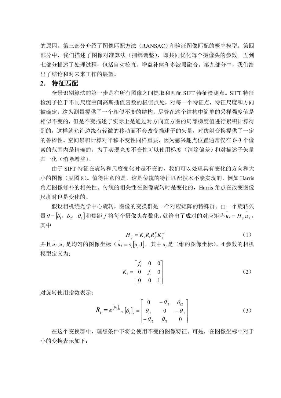 图像融合技术外文翻译中英对照.doc_第3页