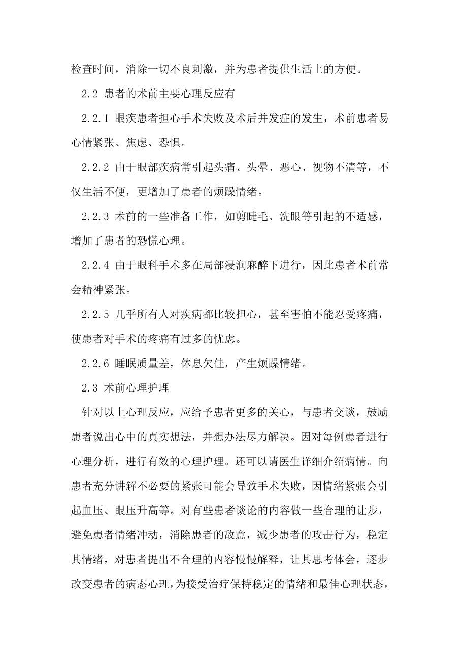 眼科手术患者护理论文.doc_第2页