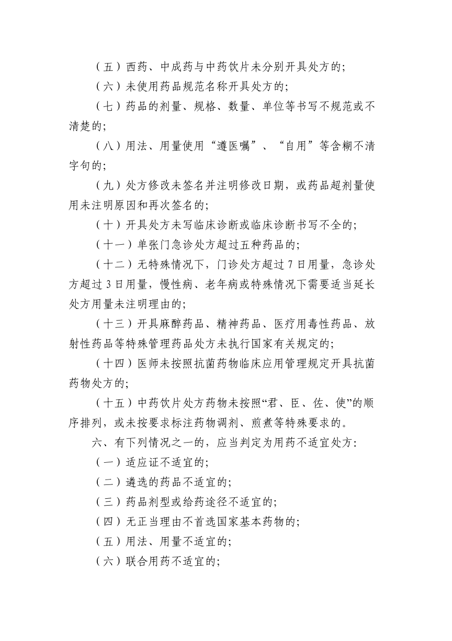 乡卫生院处方点评制度.doc_第2页