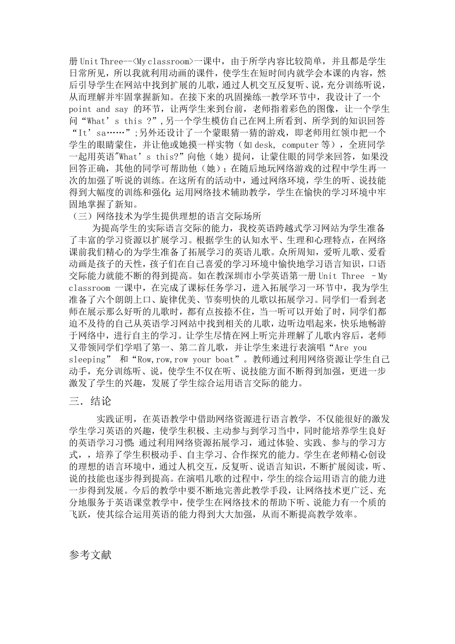 如何在网络环境下进行英语听说训练.doc_第2页