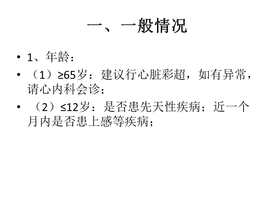 麻醉前访视及术前课件.pptx_第2页