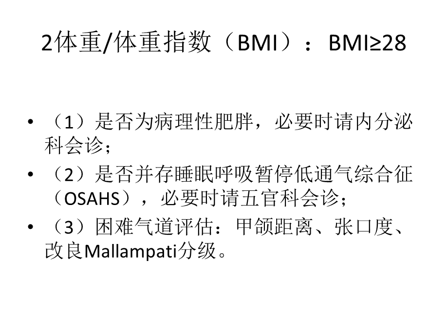 麻醉前访视及术前课件.pptx_第3页