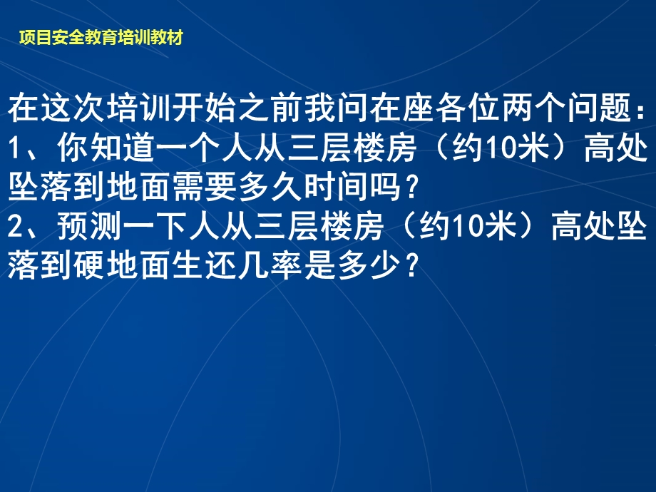 高处坠落事故案例及事故预防安全培训直观课件.ppt_第3页