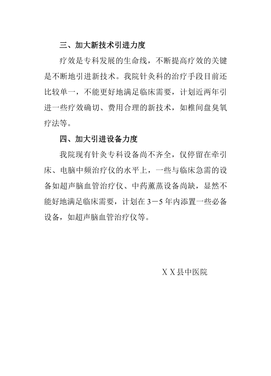 中医院针灸专科建设计划 .doc_第2页