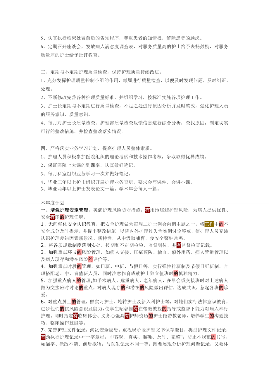 骨科护士长工作计划.doc_第2页