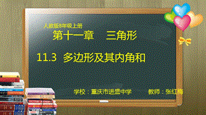 多边形及其内角和与外角和课件.pptx