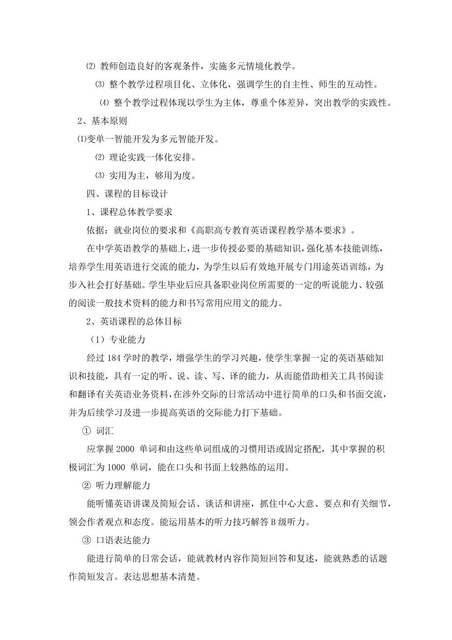 大学英语课程整体教学设计.doc_第2页