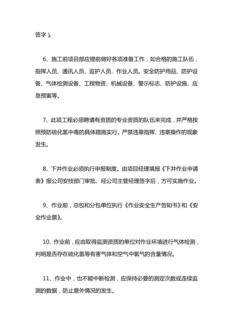 预防硫化氢中毒安全生产告知书.doc_第2页