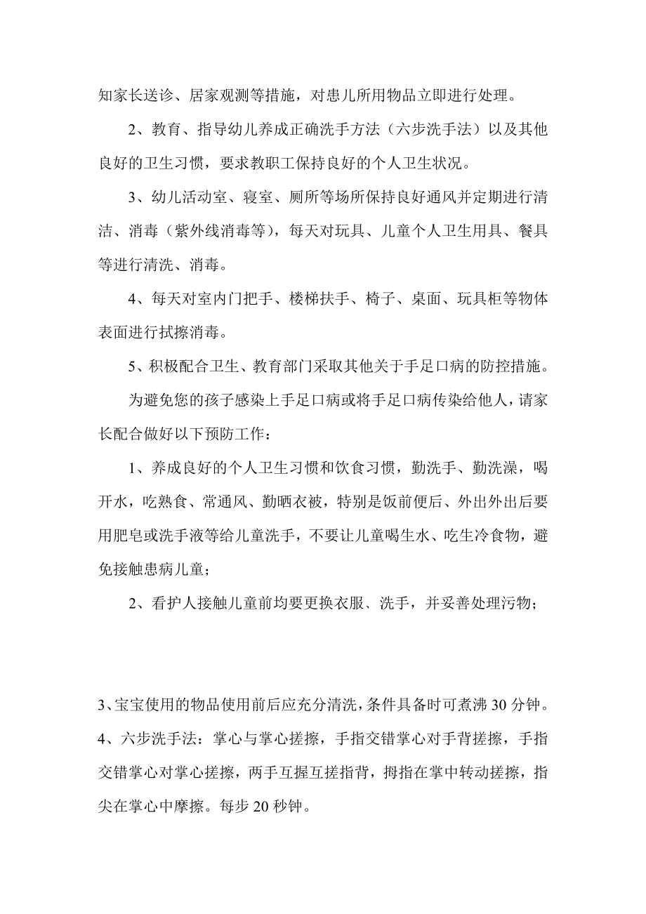 学校防控手足口病致家长的一封信accm.doc_第2页