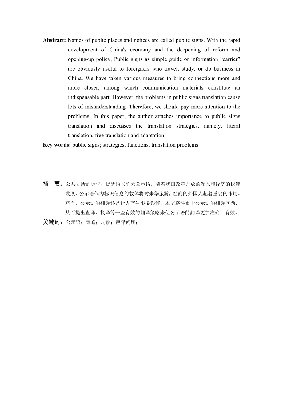 公示语的翻译策略.doc_第2页