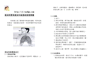 气切内管及气切口病患的居家照护.doc