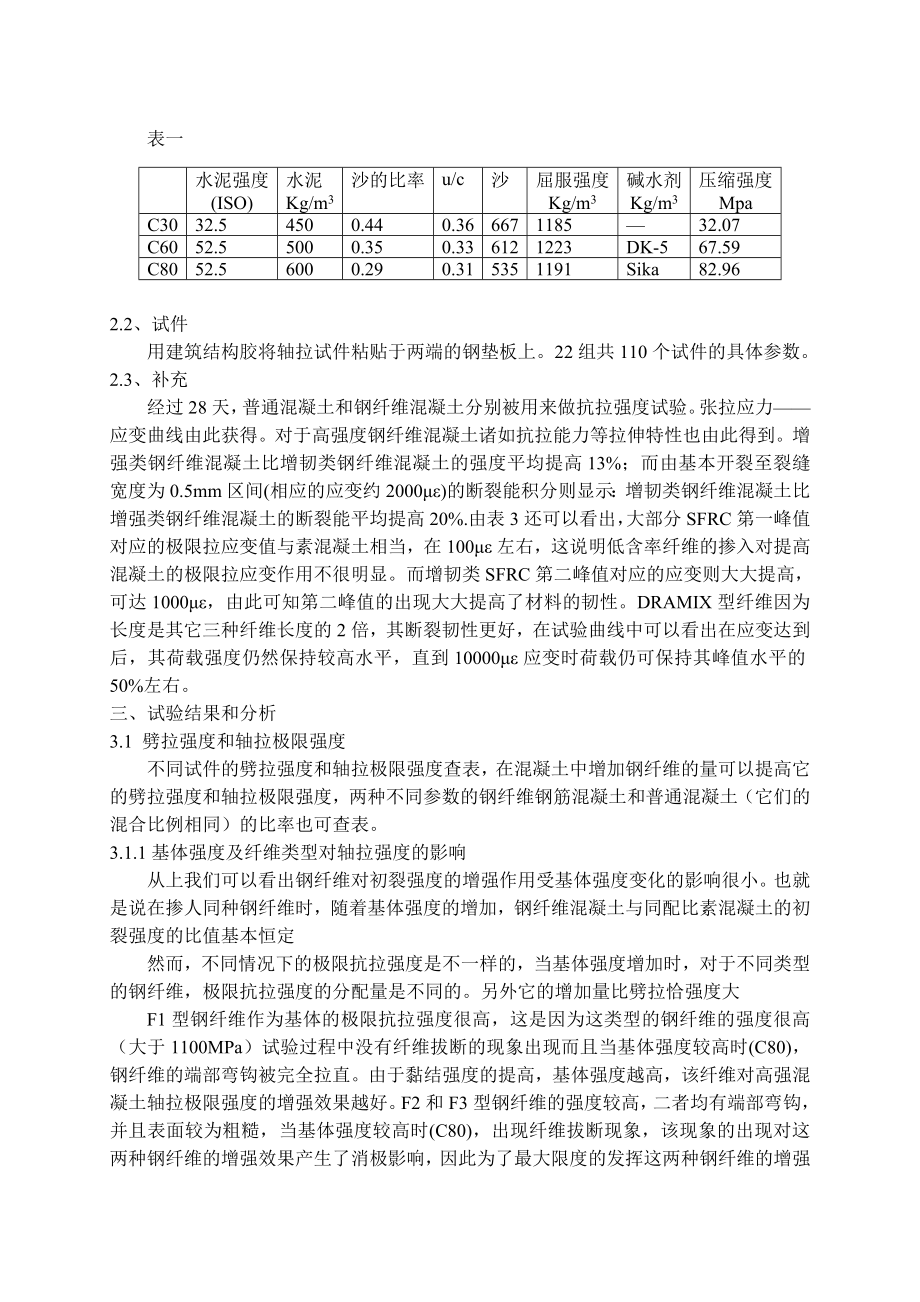 5 土木工程 外文翻译 外文文献 英文文献 混凝土应力实.doc_第2页