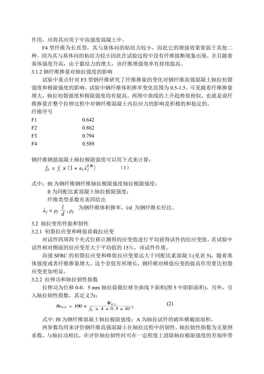 5 土木工程 外文翻译 外文文献 英文文献 混凝土应力实.doc_第3页