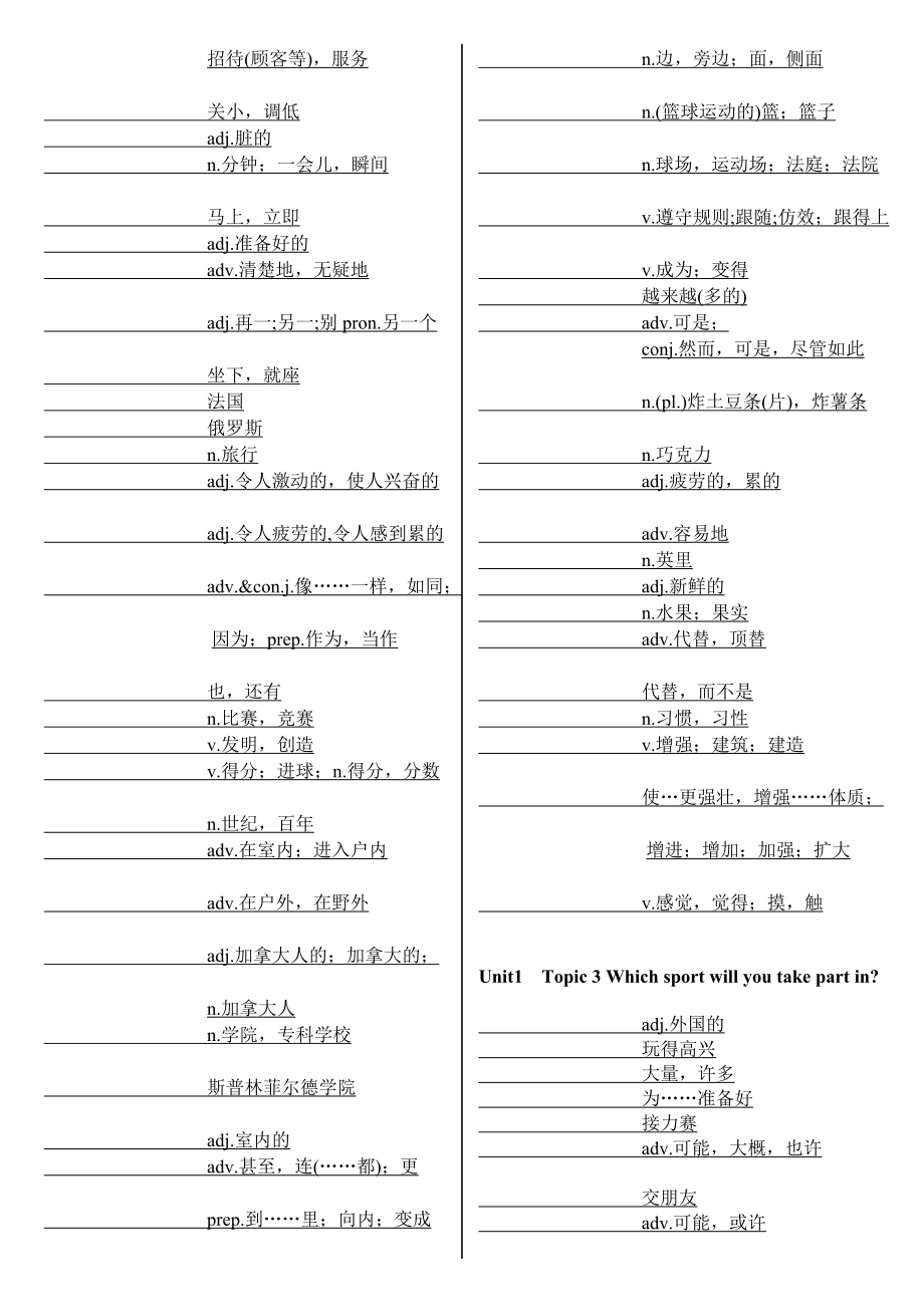 仁爱英语八级上册单词表听写版资料.doc_第3页