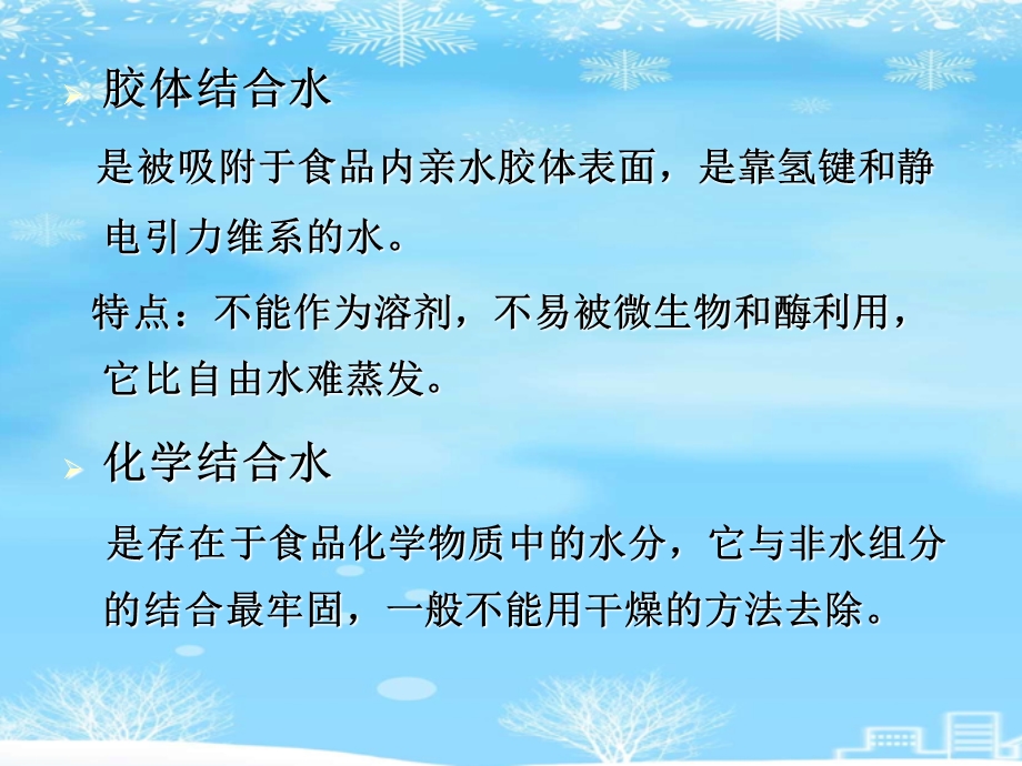 食品中水分的测定2021完整版课件.ppt_第3页