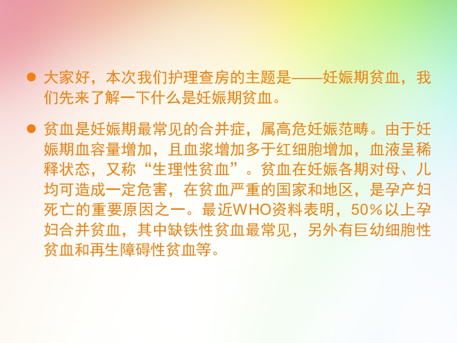 妊娠期贫血的医疗护理查房培训ppt课件.ppt_第3页