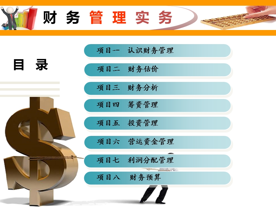 项目一认识财务管理课件.ppt_第2页