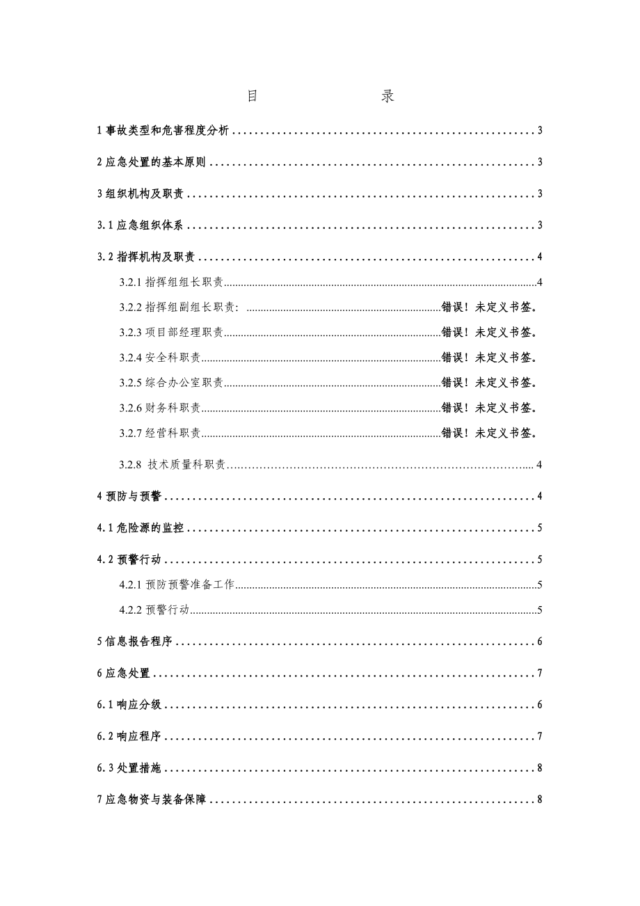 中毒窒息应急预案.doc_第2页