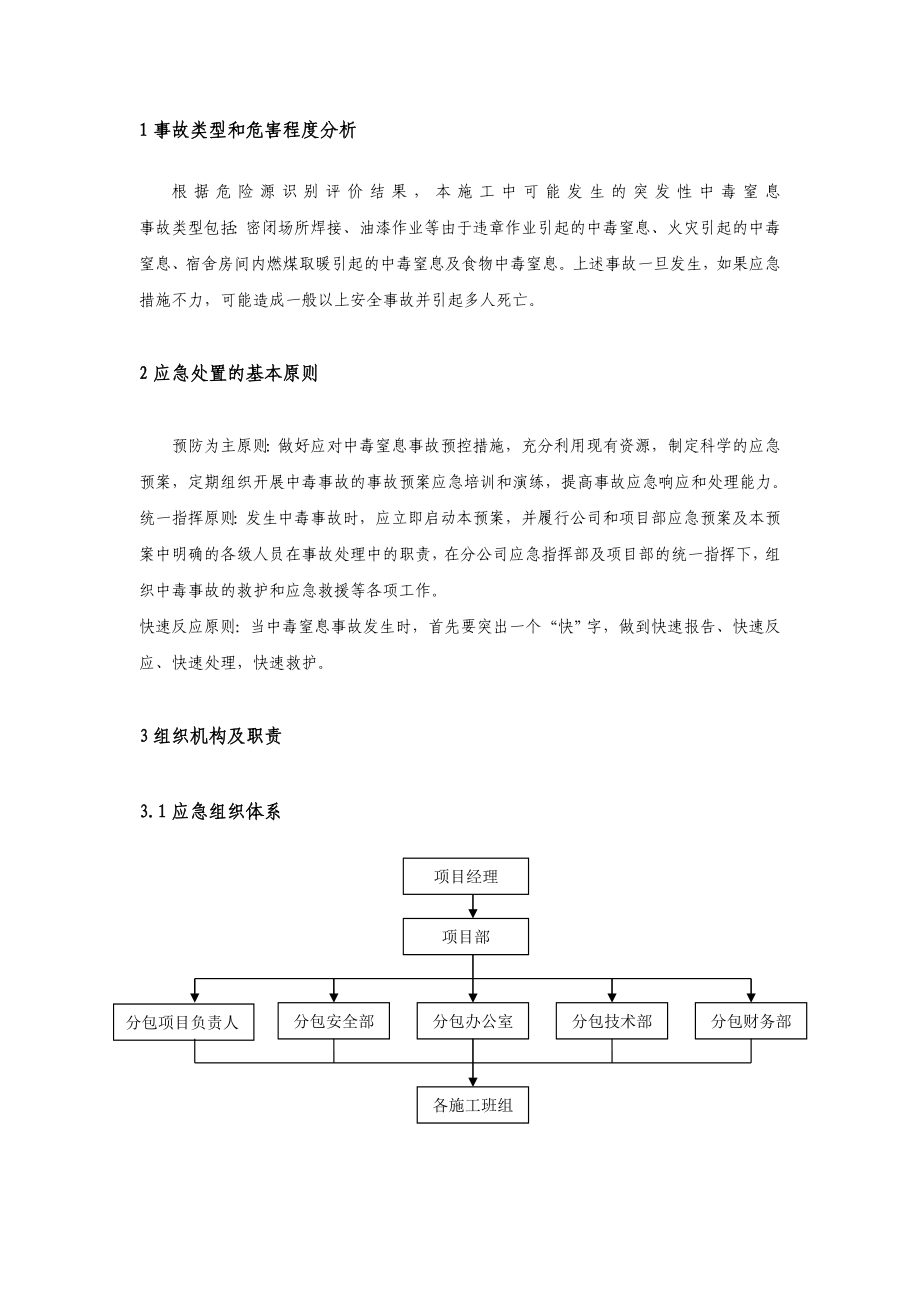 中毒窒息应急预案.doc_第3页