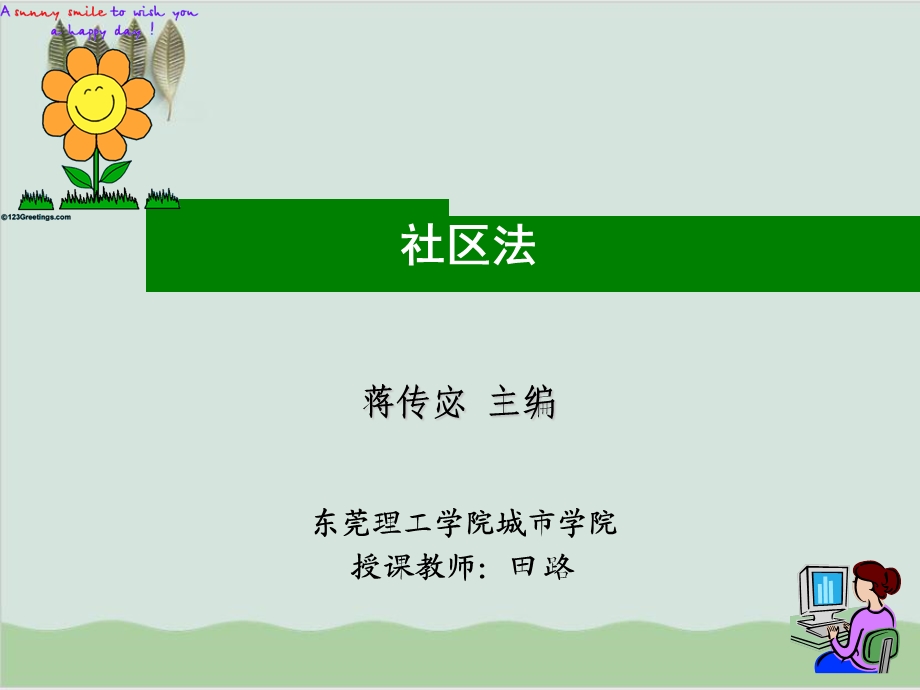 婚姻家庭法律制度讲义课件.ppt_第1页