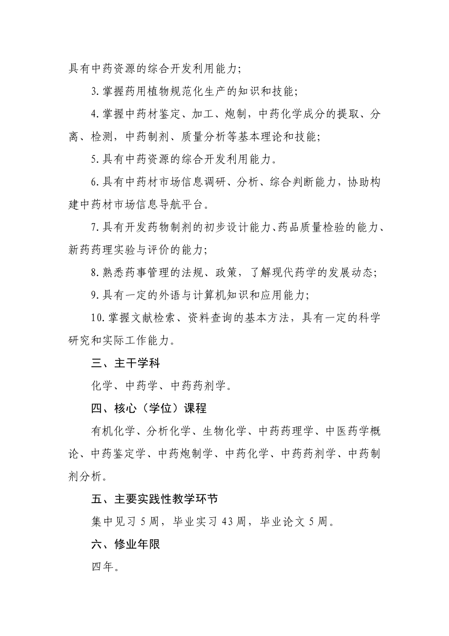 中药制药培养方案.doc_第2页