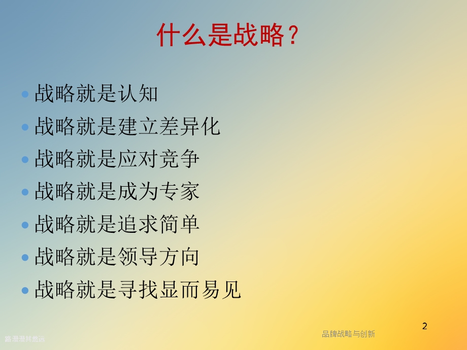 品牌战略与创新课件.ppt_第2页