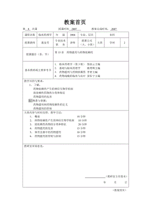 临床药理学第15章 药物滥用与药物依赖性.doc