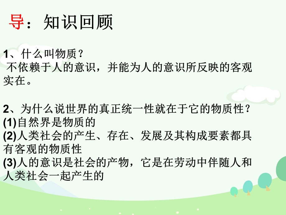 高二政治必修四第四课第二框ppt课件.ppt_第2页