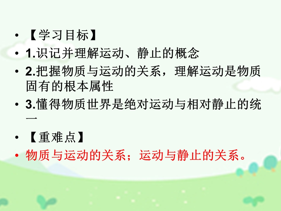 高二政治必修四第四课第二框ppt课件.ppt_第3页