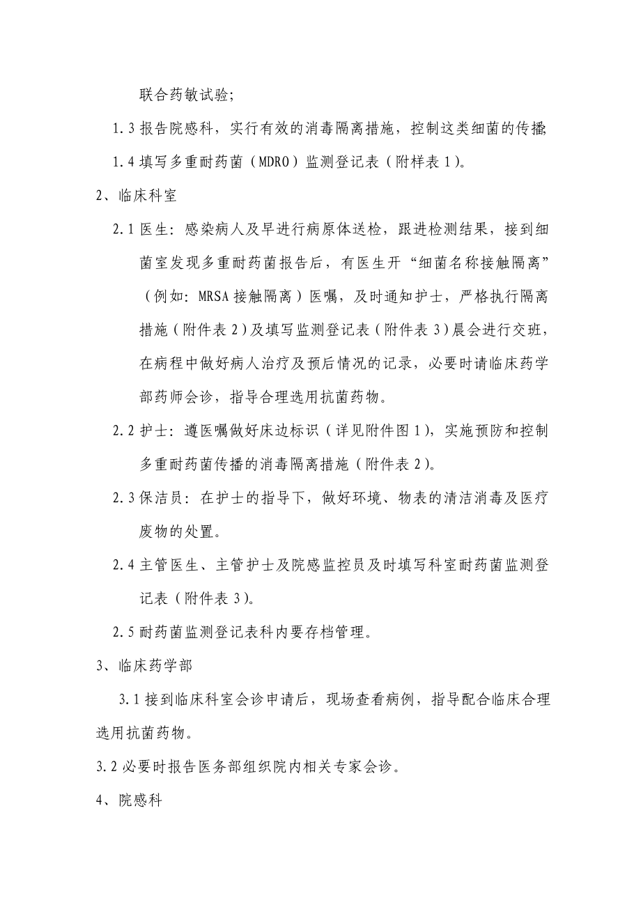 人民医院院感科多重耐药菌医院感染监测方案.doc_第2页